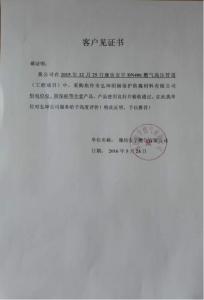 客戶見證書